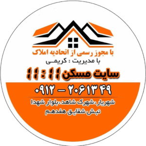 سایت املاک و مسکن واحد کریمی (شهریار - اندیشه - شهرک شاهد)