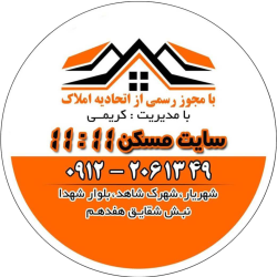 سایت املاک و مسکن واحد کریمی (شهریار - اندیشه - شهرک شاهد)